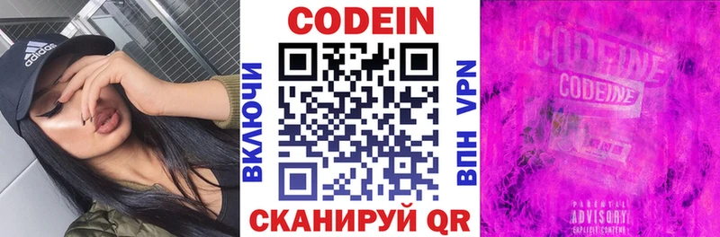 Кодеин напиток Lean (лин)  Заполярный 